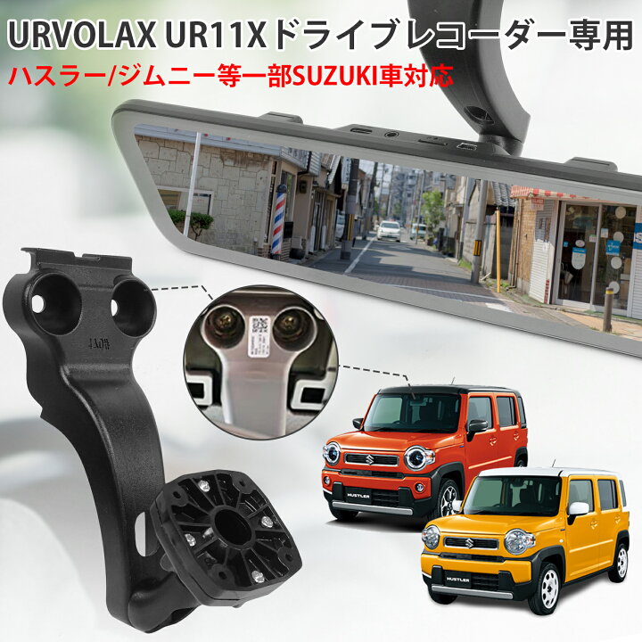 楽天市場 取付ベース 取付アーム 車種専用設計 純正ミラー交換 Urvolax Ur170 Tosjapan