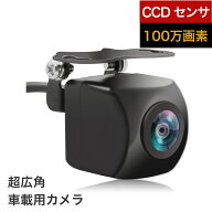 バックカメラ 水平180度 垂直140度 視野258度 超広角 100万画素 CCDセンサー採用 真横見える広角カメラ …