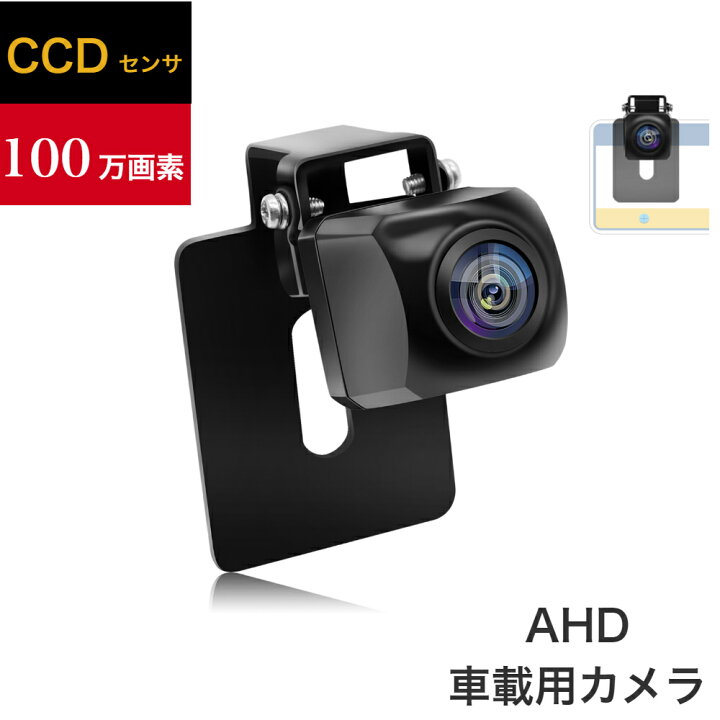 賜物 防水防塵 100万画素 AHDバックカメラ 12V リアカメラ 24V汎用 電装品