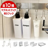 ボトル フック 選べる 吊り下げ 収納 シャンプー リンス コンディショナー ステンレス ホルダー マグネッ…