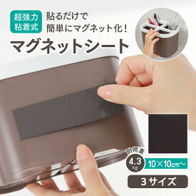 マグネットシート 磁石シート 超強力 耐荷重 25.5kg ～ 4.3kg キッチンパネル 壁紙 マグネット テープ ウォール タイル ボード 壁に貼る 粘着 シール 切れる 大判 薄い カット 収納 キッチン 黒 ブラック 粘着 タイプ 車 おもちゃ 看板 ドア