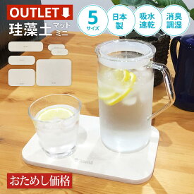 北海道 珪藻土 キッチン 吸水 マット アウトレット 日本製 ミニサイズ 乾燥 速乾 引き出し 棚 除湿 乾燥 洗面所 トレイ 速乾 プレート 水切り 消臭 湿気取り 歯ブラシスタンド 調湿 稚内 皿 グラス B品 洗える トレー レギュラー スモール ロング