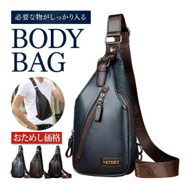 ボディバッグ メンズ 斜めがけ 大容量 おしゃれ 収納 軽量 ななめがけ ワンショルダー ポケット 肩掛け シンプル PUレザー 革 プレゼント ファスナー ベルト かっこいい ネイビー ブラック ブラウン 黒 茶 紺 かばん ショルダーバッグ 上品 防水 20代 30代 40代 50代 男性