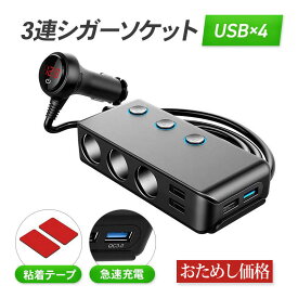 シガーソケット 車 電源 usb 充電 電圧 led ブラック スマホ ケーブル カーチャージャー 携帯 QC3.0 急速 スイッチ 増設 固定 iPhone 省エネ 充電器 iphone スマホ アンドロイド android 2連 3連 トラック 12v 24v アダプター カー 自動車 変換 ヒューズ