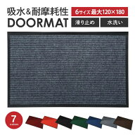 玄関マット 6サイズ 7カラー 滑り止め おしゃれ 洗える 北欧 ドアマット 吸水 屋内 屋外 カラー 泥落とし…