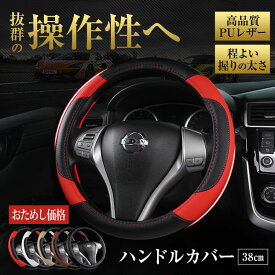 ハンドルカバー 軽自動車 普通車 Sサイズ Mサイズ ステアリングカバー 編み込み 革 トヨタ おしゃれ かわいい 自動車 カーハンドル ベージュ ブラック 黒 赤 レッド ワゴンR キューブ スペーシア フィット PU レザー マーチ ステップ デミオ 日産 ホンダ マツダ ダイハツ