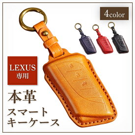 LEXUS キーケース スマート キー ケース レクサス カバー おしゃれ レザー 本革 牛革 キーホルダー リモコン NX LBX RX UX ES LX LS 牛本革