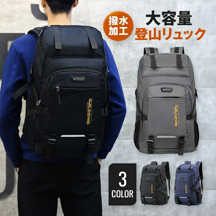 楽天市場】登山 リュック 大容量 60L バックパック 防水 防災 リュック 