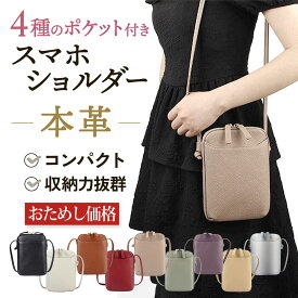 スマホポーチ ショルダーバッグ かわいい おしゃれ スマホ ポシェット レディース 斜め掛け iphone 携帯 コンパクト 財布 本革 軽い バッグ 大きめ レザー キーリング 10代 20代 30代 40代 スマホショルダー 2台 収納 セレブ 肩 バッグ スキミング防止 多機能 斜め 掛け