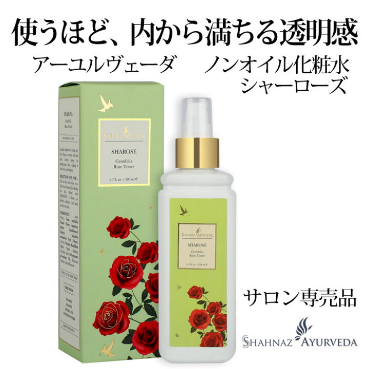 楽天市場】アーユルヴェーダ 化粧水 シャーローズ シャナーズ 200ml 