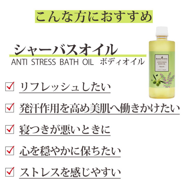楽天市場】アーユルヴェーダ シャーバスオイル シャナーズ 500ml 1本 