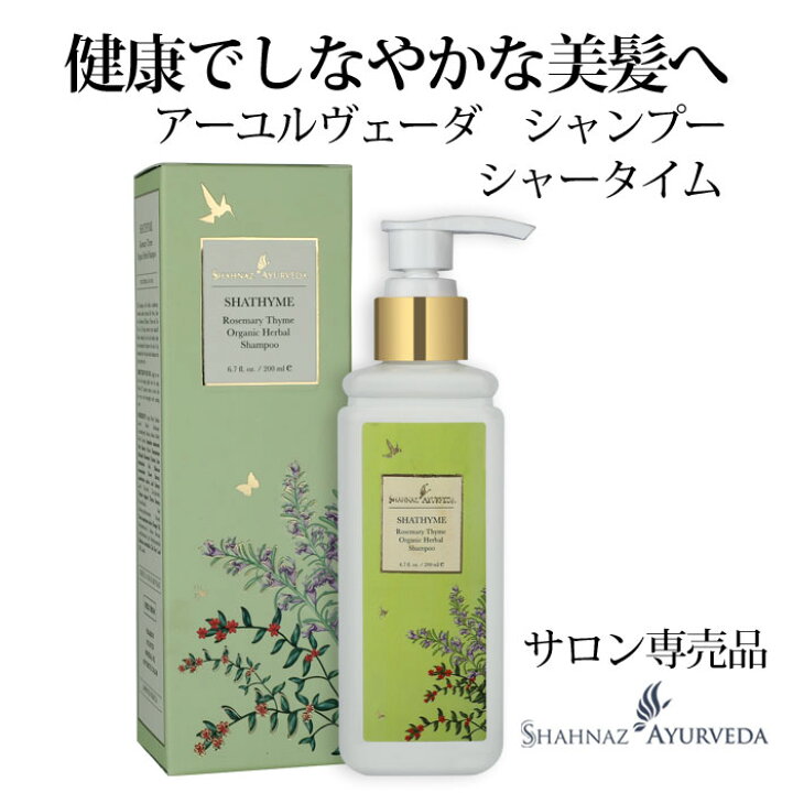 楽天市場】アーユルヴェーダ シャンプー シャータイム シャナーズ 