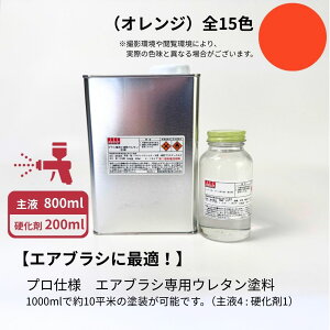 �G�A�[�u���V��p�E���^���h����{�F�y�I�����W�z800ml +�d����200ml�i4: 1�j