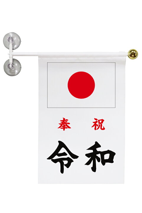 海外輸入 日本国旗 日の丸 フラッグ 60 90ｃｍ Materialworldblog Com