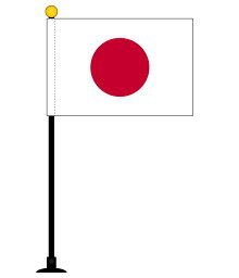 【楽天市場】日本 国旗 ミニフラッグ 旗サイズ10.5×15.7cm テトロンスエード製 ポール27cm 吸盤のセット 日本製 世界の国旗