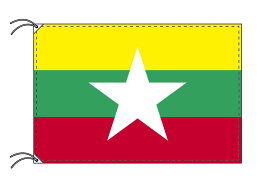 【レンタル】 3泊4日レンタル旗　新ミャンマー国旗（旗単品）[90×135cm国旗・高級テトロン製]安心の日本製