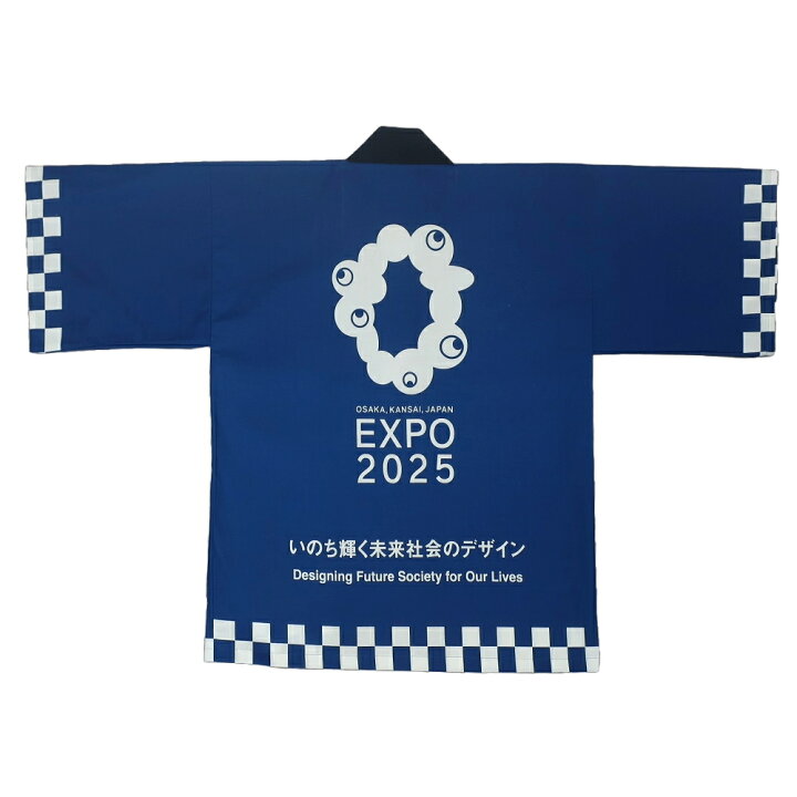 楽天市場】法被(はっぴ) EXPO2025 紺 2025大阪・関西万博公式 
