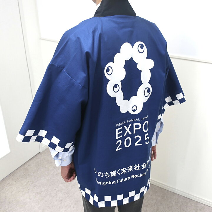 楽天市場】法被(はっぴ) EXPO2025 紺 2025大阪・関西万博公式 