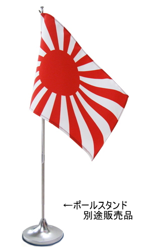 TOSPA 海軍旗 旭日旗 卓上旗 旗サイズ16×24cm テトロントロマット製 日本製 世界の国旗シリーズ