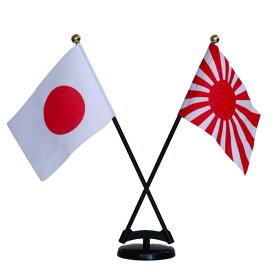 TOSPA ミニ日本国旗と旭日旗(海軍旗) 2本立てクロスセット 旗サイズ10×15cm ポール 2本立て交差型スタンド付き 日本製