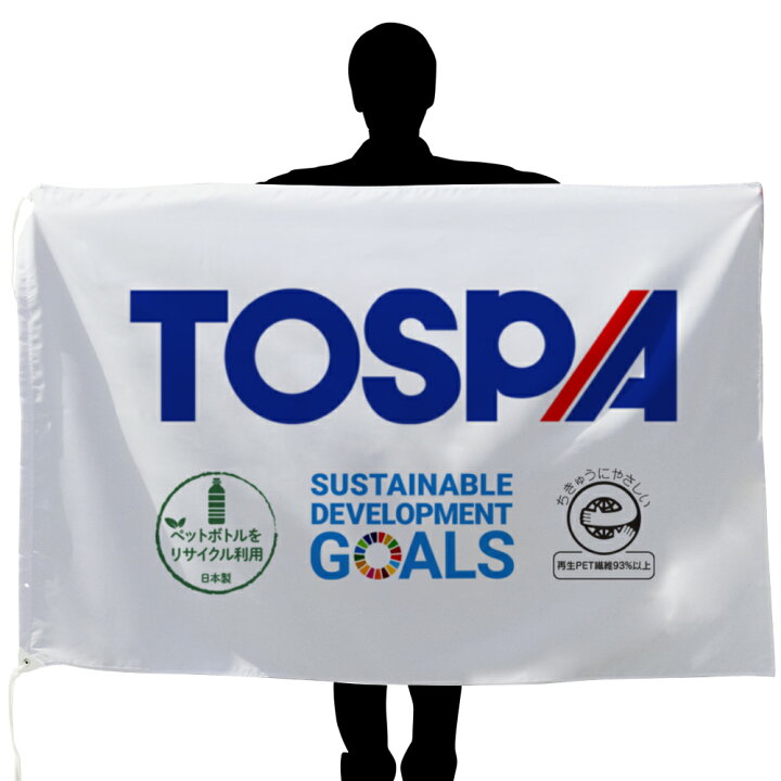 楽天市場】TOSPA オーダーフラッグ 再生PET繊維 100×150cm エコマーク 