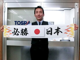 TOSPA 日本代表応援 必勝日本 タオルマフラー フラッグ（素早い吸水 速乾のマイクロファイバー生地）