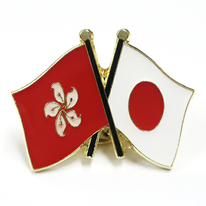 楽天市場】TOSPA ピンバッジ2ヶ国友好 日本国旗 香港旗 約20×20mm 