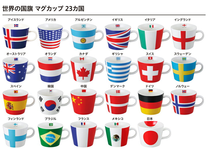 楽天市場】フラッグマグカップ イタリア 国旗柄 満水容量380ml 陶磁器 