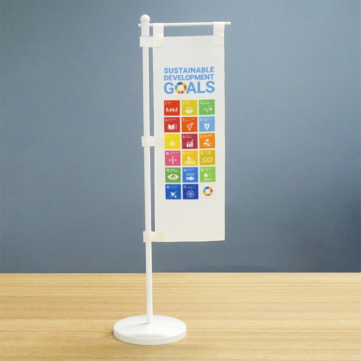 楽天市場】TOSPA 卓上ミニのぼり旗セット SDGS アイコン 持続可能な 