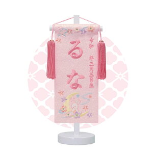 TOSPA 名前旗 刺繍 月うさぎ ピンク 飾台付 雛祭り飾り 女の子 桃の節句 初節句 豆サイズ 間口12×奥行8×高さ28.5cm