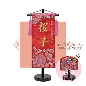 TOSPA 名前旗 刺繍 鞠とうさぎ 赤 飾台付 雛祭り飾り 女の子 桃の節句 初節句 特小サイズ 間口18×奥行10×高さ40cm