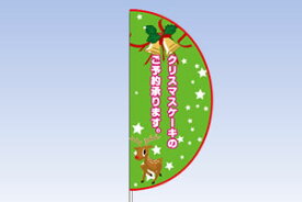 TOSPA 新型のぼり旗 アーチフラッグ クリスマスケーキ[グリーン]