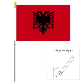TOSPA アルバニア 国旗 ポータブルフラッグ マグネット設置部品付きセット 旗サイズ25×37.5cm テトロン製 日本製 世界の国旗シリーズ