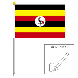 TOSPA ウガンダ 国旗 ポータブルフラッグ マグネット設置部品付きセット 旗サイズ25×37.5cm テトロン製 日本製 世界の国旗シリーズ