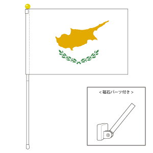 TOSPA キプロス 国旗 ポータブルフラッグ マグネット設置部品付きセット 旗サイズ25×37.5cm テトロン製 日本製 世界の国旗シリーズ