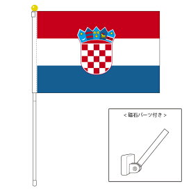 TOSPA クロアチア 国旗 ポータブルフラッグ マグネット設置部品付きセット 旗サイズ25×37.5cm テトロン製 日本製 世界の国旗シリーズ