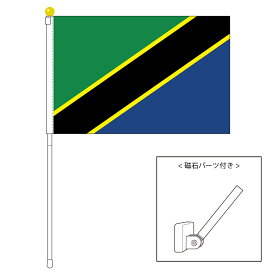 TOSPA タンザニア 国旗 ポータブルフラッグ マグネット設置部品付きセット 旗サイズ25×37.5cm テトロン製 日本製 世界の国旗シリーズ
