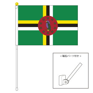 TOSPA ドミニカ国 国旗 ポータブルフラッグ マグネット設置部品付きセット 旗サイズ25×37.5cm テトロン製 日本製 世界の国旗シリーズ