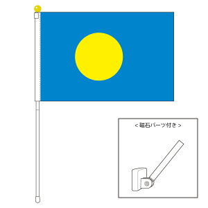 TOSPA パラオ 国旗 ポータブルフラッグ マグネット設置部品付きセット 旗サイズ25×37.5cm テトロン製 日本製 世界の国旗シリーズ