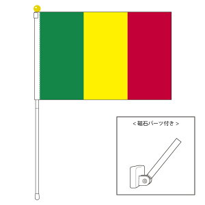 TOSPA マリ 国旗 ポータブルフラッグ マグネット設置部品付きセット 旗サイズ25×37.5cm テトロン製 日本製 世界の国旗シリーズ