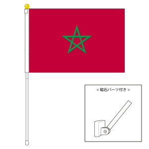 TOSPA モロッコ 国旗 ポータブルフラッグ マグネット設置部品付きセット 旗サイズ25×37.5cm テトロン製 日本製 世界の国旗シリーズ