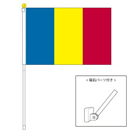 TOSPA ルーマニア 国旗 ポータブルフラッグ マグネット設置部品付きセット 旗サイズ25×37.5cm テトロン製 日本製 世界の国旗シリーズ
