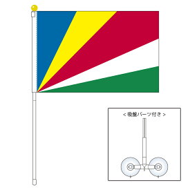 TOSPA セーシェル 国旗 ポータブルフラッグ 吸盤付きセット 旗サイズ25×37.5cm テトロン製 日本製 世界の国旗シリーズ