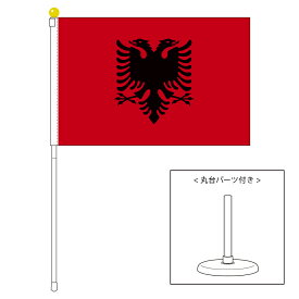 TOSPA アルバニア 国旗 ポータブルフラッグ 卓上スタンド付きセット 旗サイズ25×37.5cm テトロン製 日本製 世界の国旗シリーズ