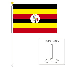 TOSPA ウガンダ 国旗 ポータブルフラッグ 卓上スタンド付きセット 旗サイズ25×37.5cm テトロン製 日本製 世界の国旗シリーズ