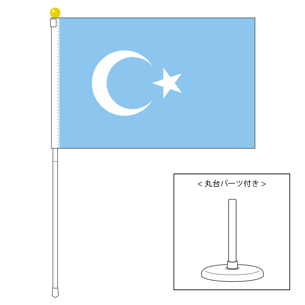 【楽天市場】TOSPA 東トルキスタン ウイグル自治区 旗 ポータブル