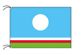 TOSPA サハ共和国 国旗 ロシア連邦構成国 70×105cm テトロン製 日本製 世界の旧国旗 世界の組織旗シリーズ