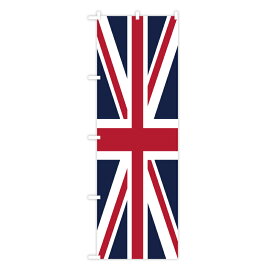 TOSPA のぼり旗 横型 イギリス 英国 UK 国旗柄 60×180cm ポリエステル製 国旗柄のぼりシリーズ