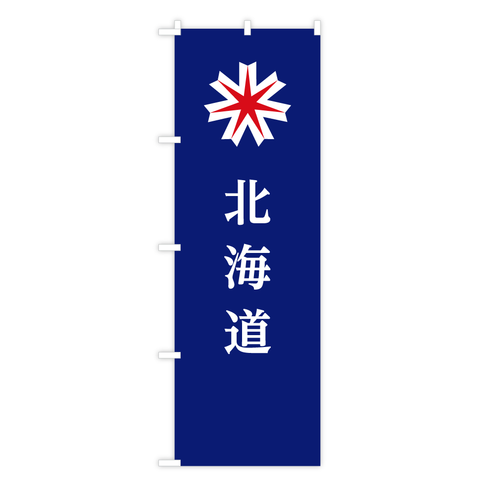 【楽天市場】TOSPA のぼり旗 「北海道旗」 道章入り 60×180cm