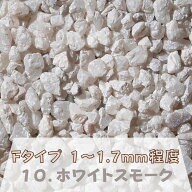 カラーサンド 150g 大粒（1〜1.7mm位） Fタイプホワイトスモーク（10） 日本製 デコレーションサンド 　…